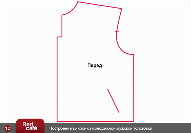 Построение выкройки молодежной мужской толстовки | RedCafe.ru