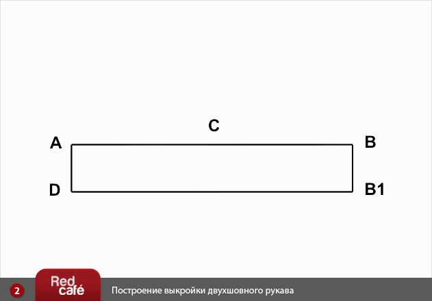Выкройка двухшовного рукава | RedCafe.ru