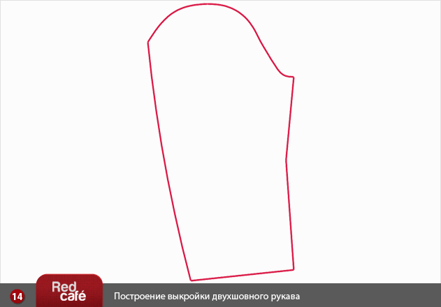 Выкройка двухшовного рукава | RedCafe.ru