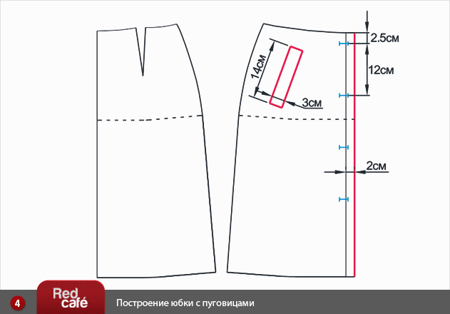 Построение выкройки юбки с пуговицами | Redcafe.ru