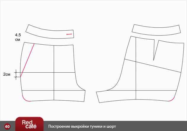 RedCafe | Построение выкройки туники и шорт