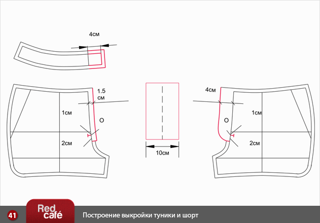 RedCafe | Построение выкройки туники и шорт